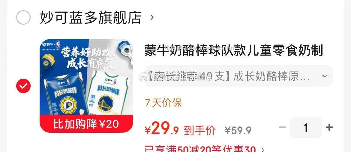 蒙牛奶酪棒球队款 成长奶酪棒原味*2+草莓味*2共40支 29元，来伊份零食专区任选12件 39元 - 线报酷