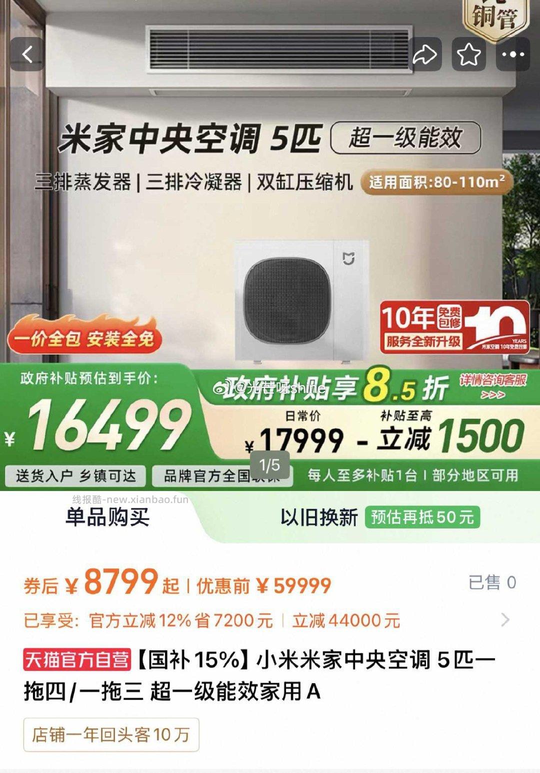 小米中央空调 按需 - 线报酷