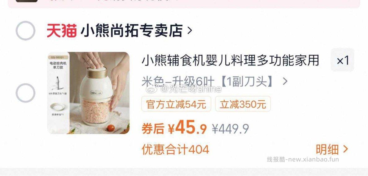 小熊宝宝辅食机绞肉机 45元 - 线报酷