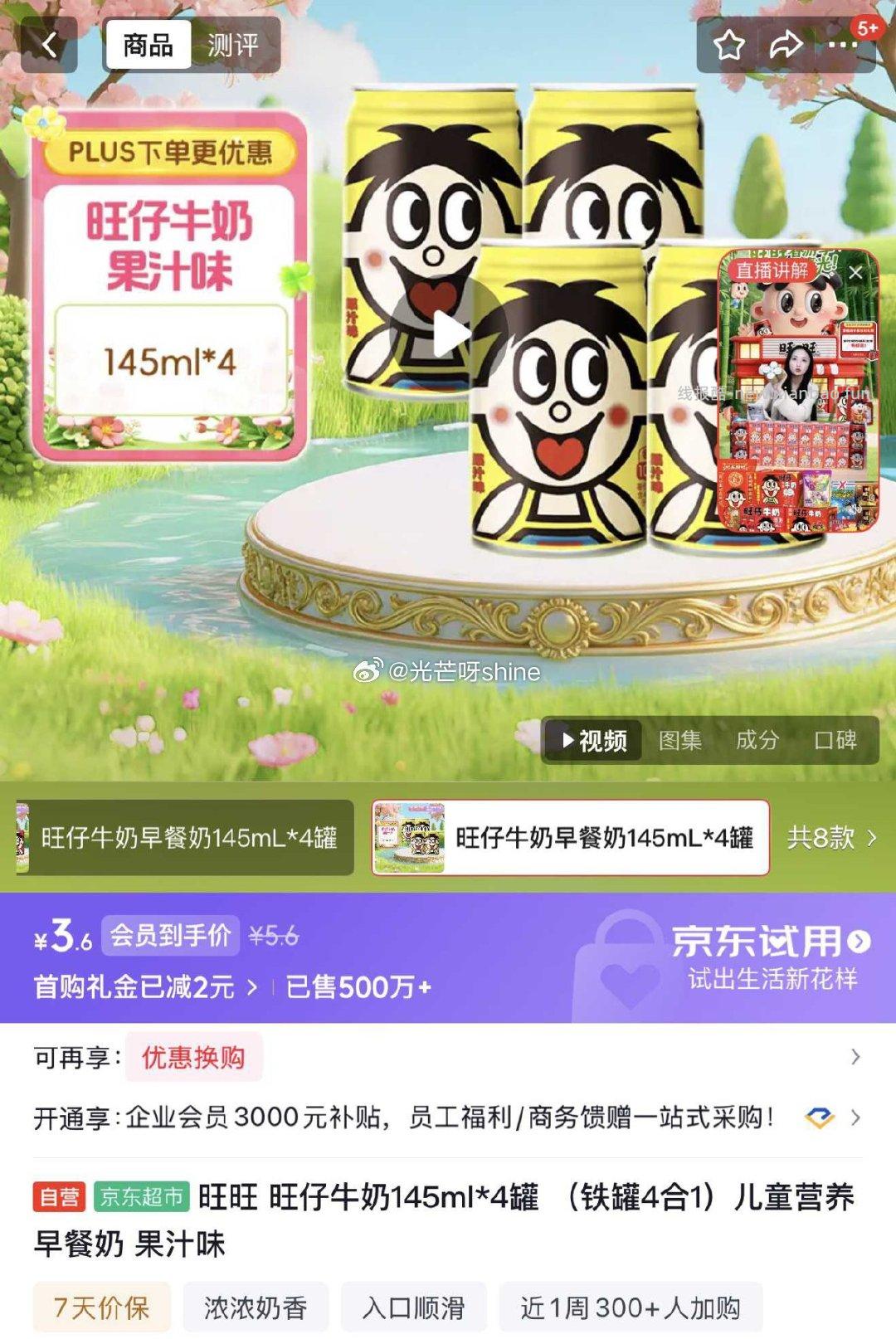 旺旺旺仔牛奶145ml*4罐（铁罐4合1）儿童营养早餐奶 果汁味 3.6元 - 线报酷