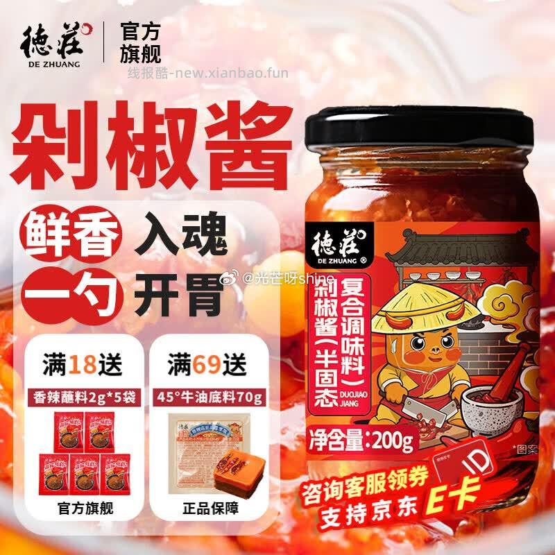 展艺油纸烘焙硅油纸10米+铝箔纸10米 15.9元，德庄剁椒酱半固态复合调味料200g 7.7元 - 线报酷