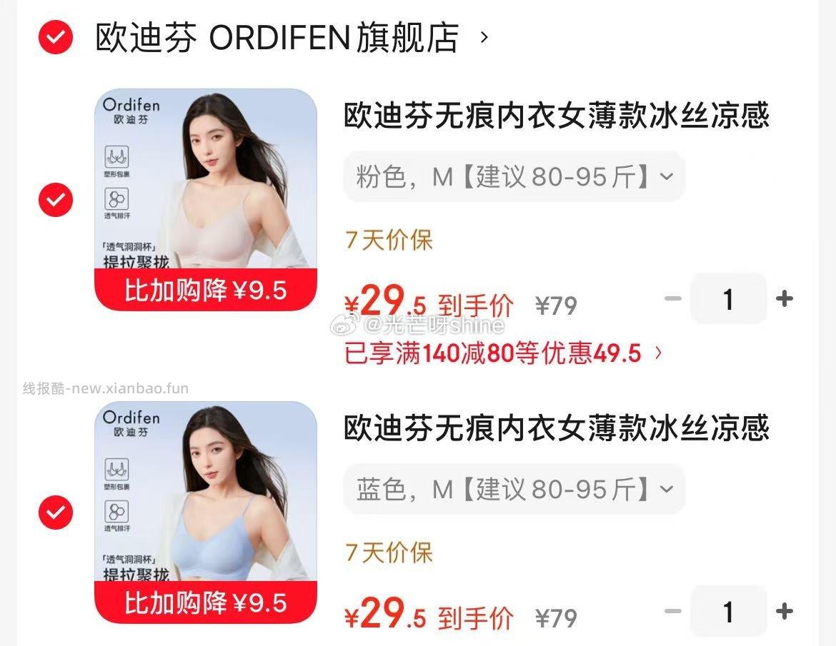 领140-80 欧迪芬 无痕内衣小胸聚拢美背心式文胸 任选2件 折29.5/件 - 线报酷
