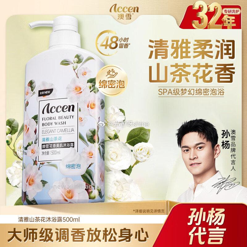 澳雪秘境花山茶花沐浴露500ml 4.8元 - 线报酷