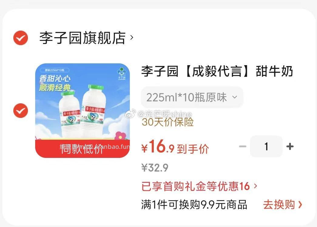 李子园成毅代言甜牛奶225ml*10瓶原味 16.9元 - 线报酷