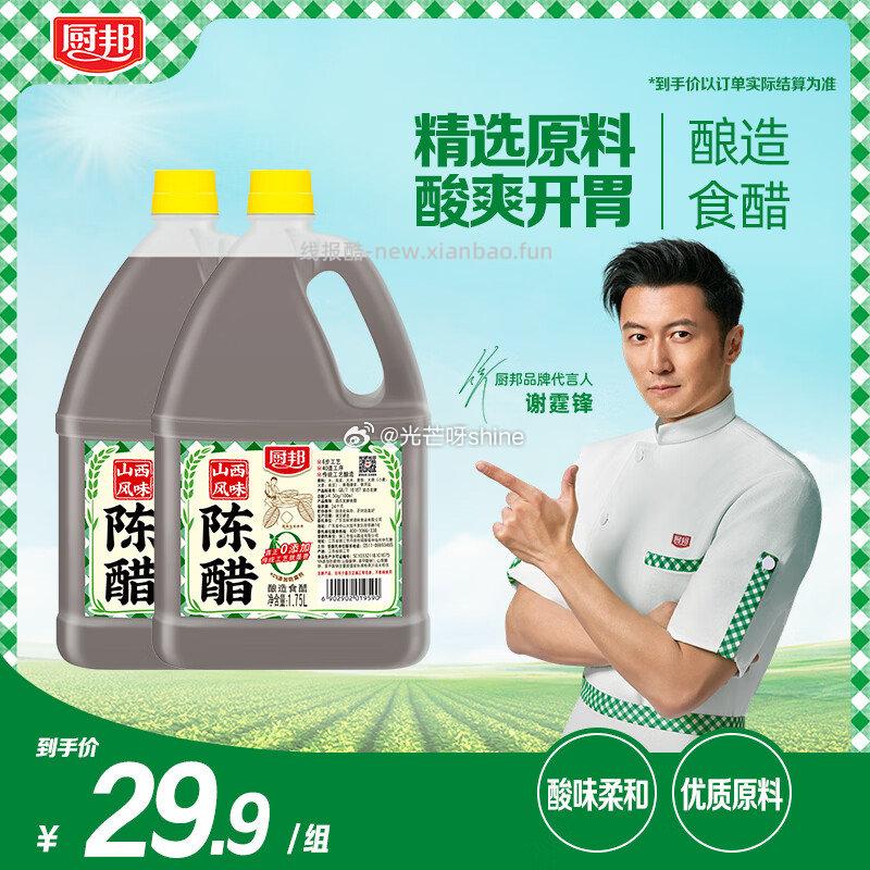 刚需类 厨邦 山西风味陈醋 1.75L*2 21.9 厨邦 酱油1.95kg - 线报酷