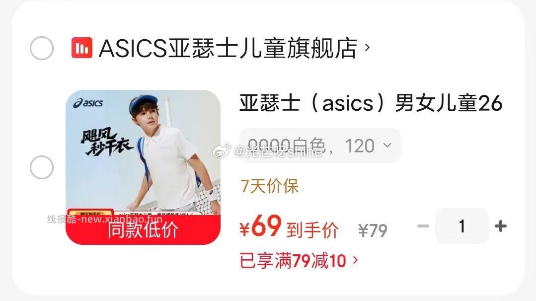 亚瑟士 asics 夏季吸湿速干科技轻量透气POLO短袖 69 - 线报酷