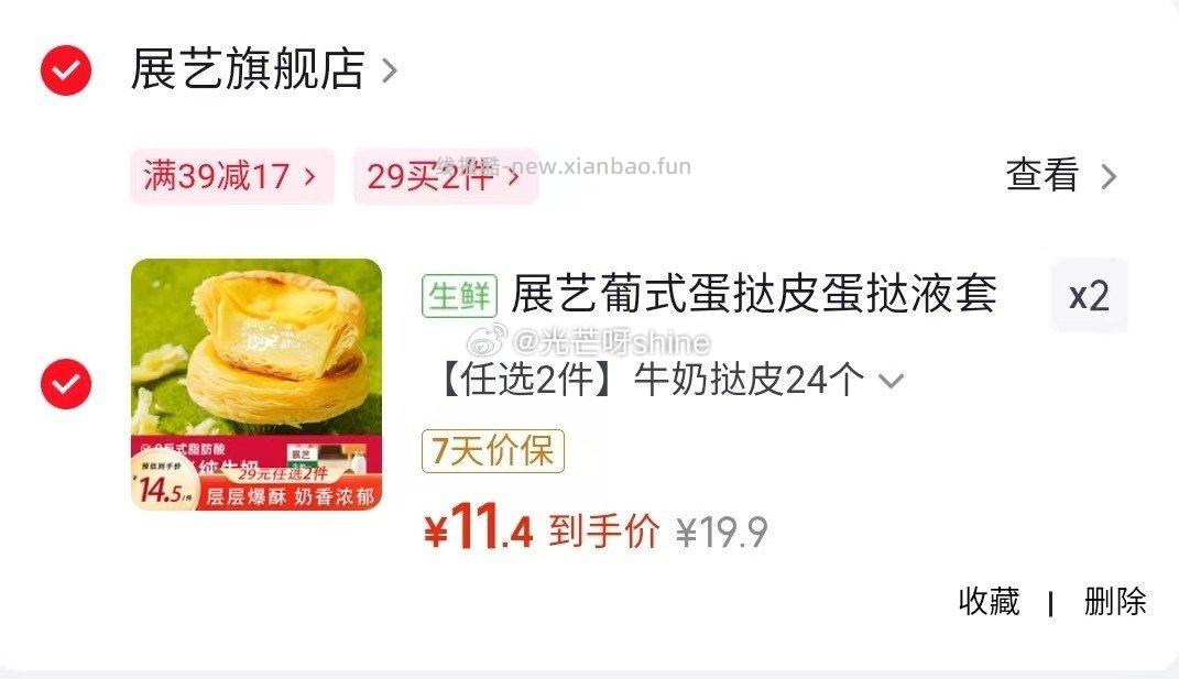 展艺葡式蛋挞皮蛋挞液套餐组合任选2件 22.8元 - 线报酷