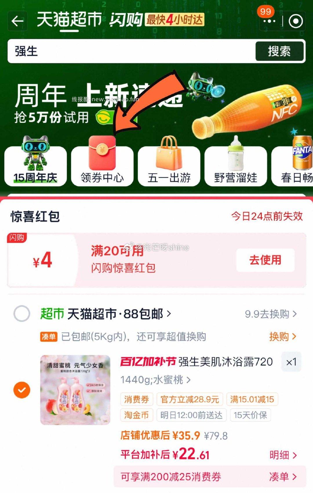 强生美肌蜜桃香氛沐浴露720g*2 22元，强生美肌蜜桃香氛沐浴露720g*2 23元 - 线报酷