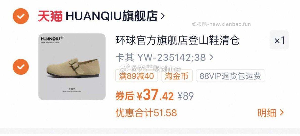 环球清仓鞋子合集 37.42元 - 线报酷