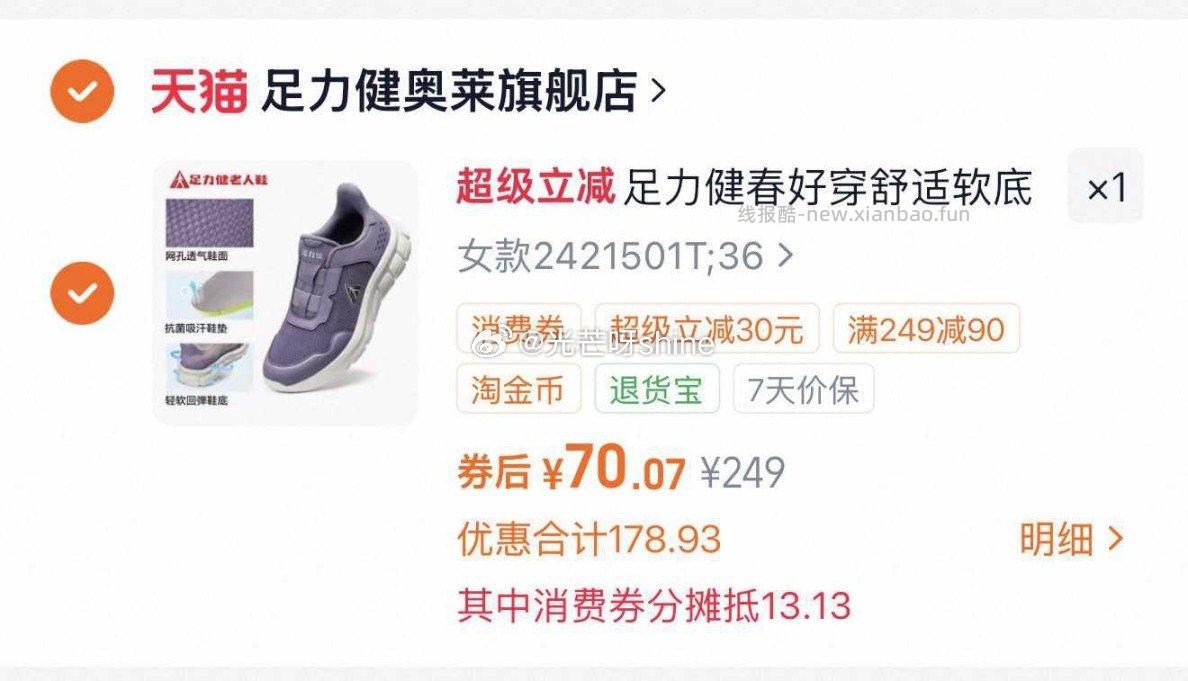 足力健老人鞋 70.07元 - 线报酷