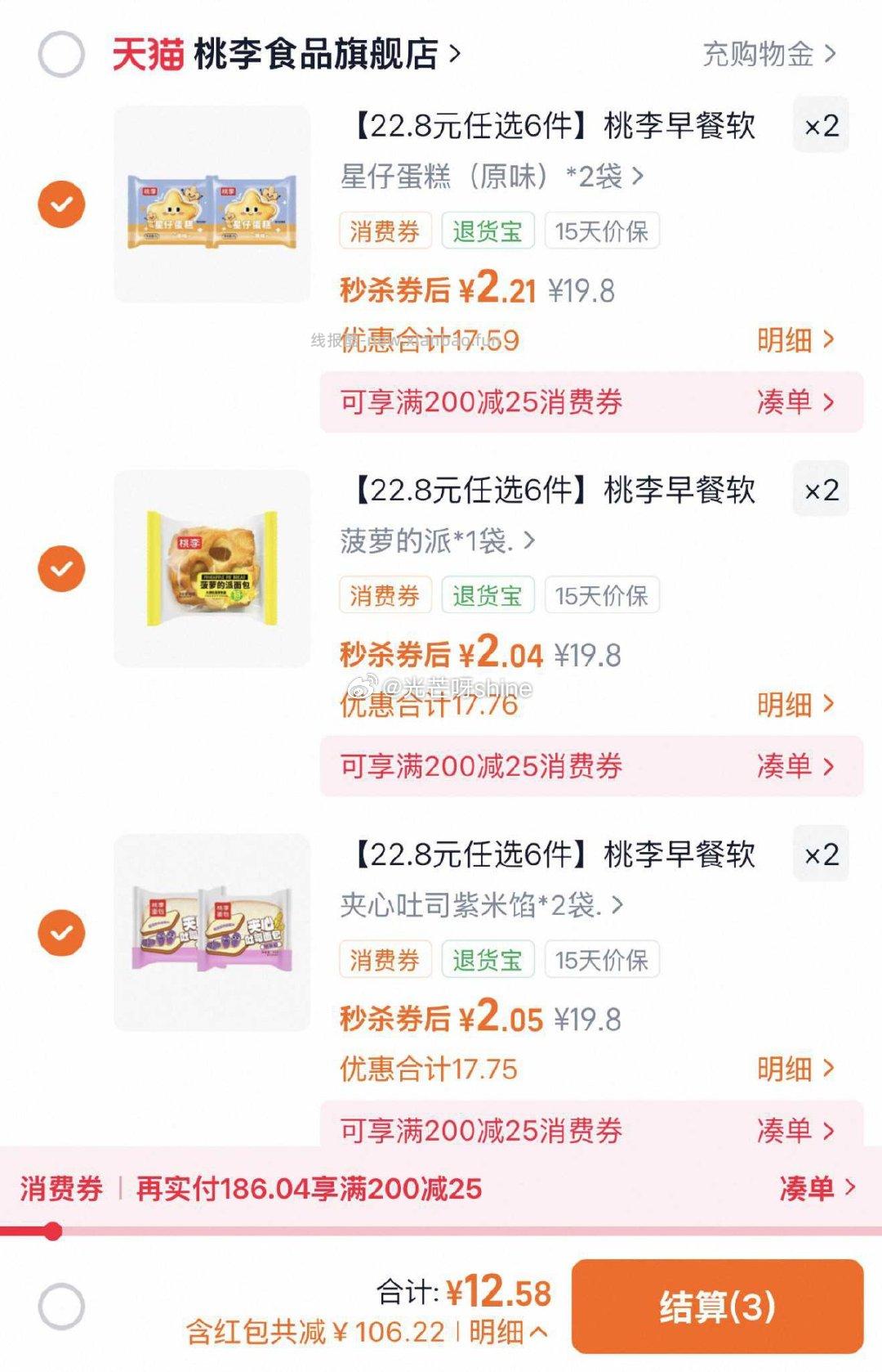 桃李面包系列任选 12.58元 - 线报酷