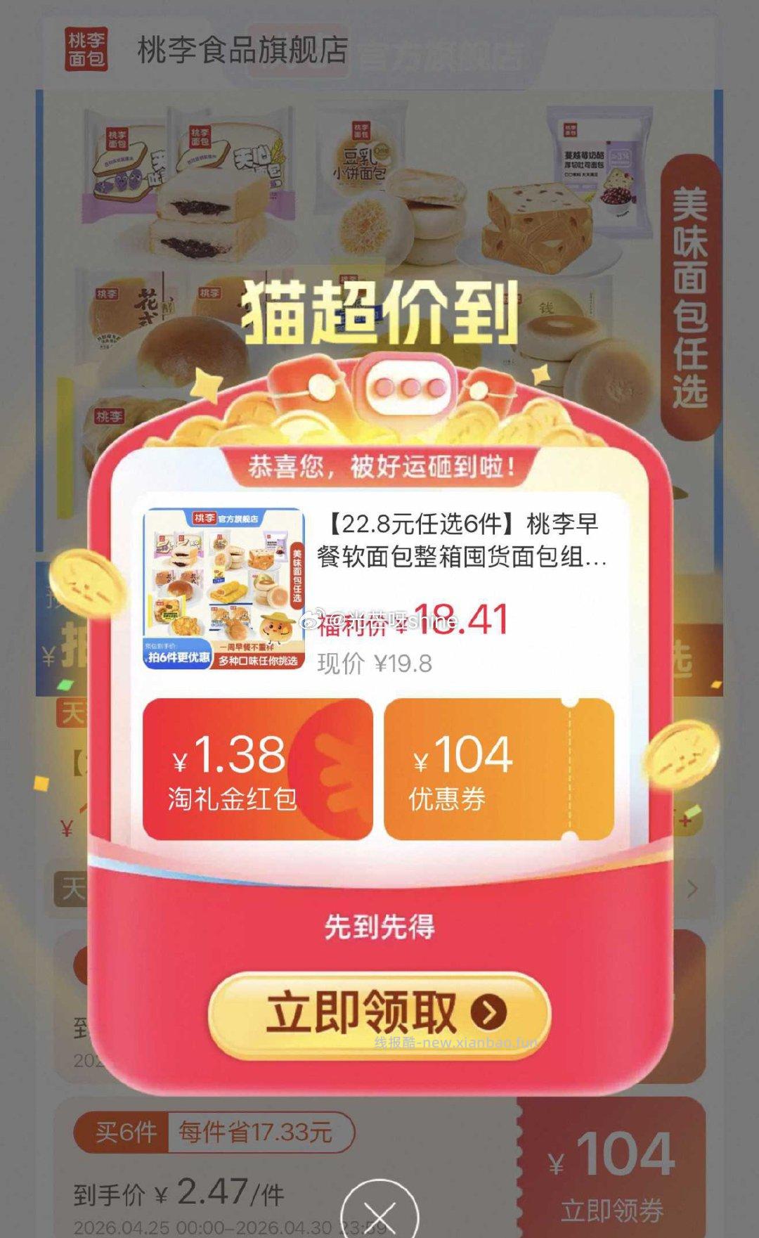 桃李面包系列任选 12.58元 - 线报酷