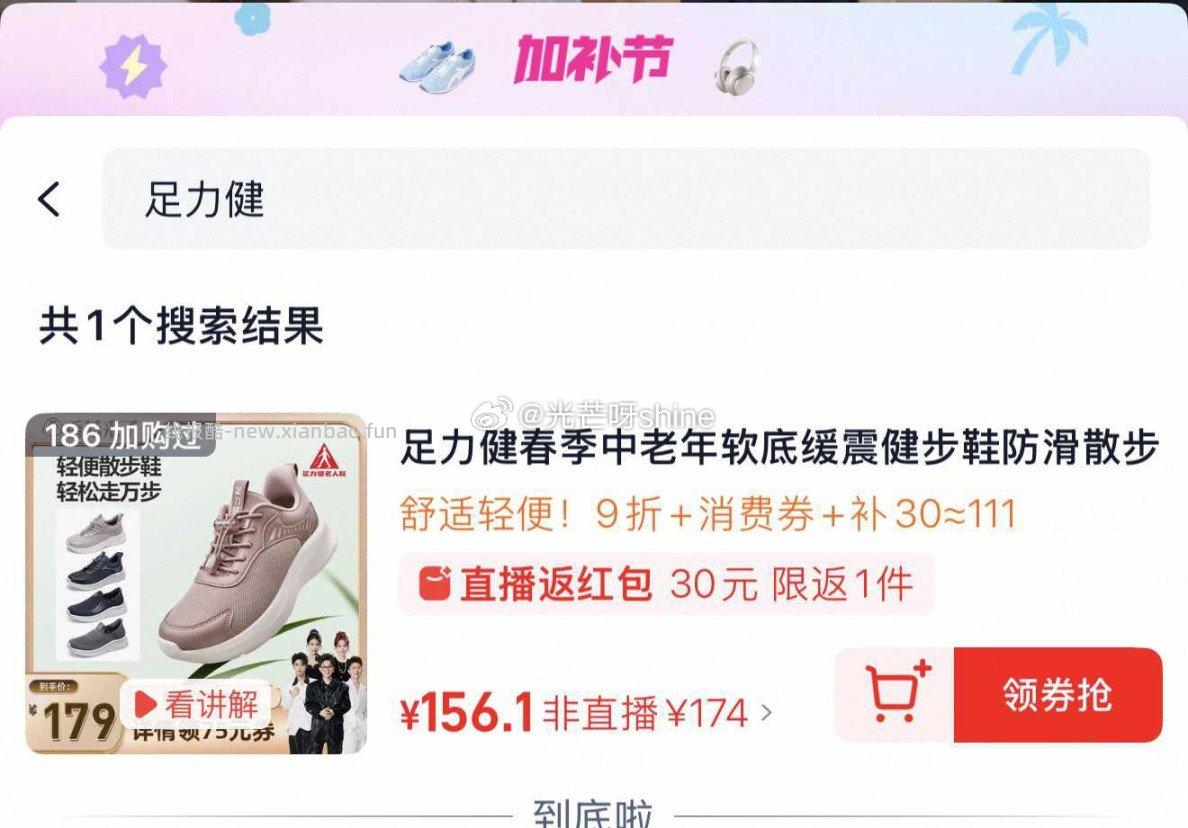 足力健中老年软底缓震健步鞋 82.11元 - 线报酷