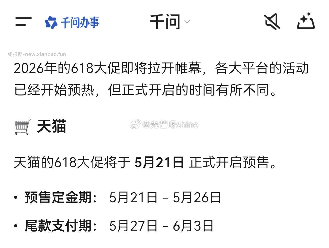 618又要来了 今年依旧一个月 天猫现已公布 618 大促具体时间表 5 月至 - 线报酷