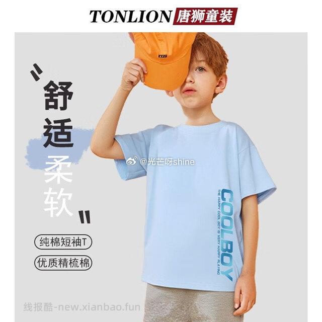 领89-40 唐狮 儿童短袖T恤夏纯棉半袖 任选3件 49.7 - 线报酷