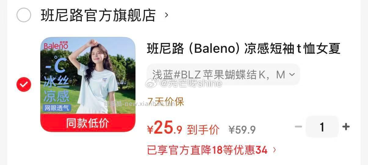 班尼路 Baleno 凉感短袖t恤透气半袖 25.9 都市丽人 - 线报酷