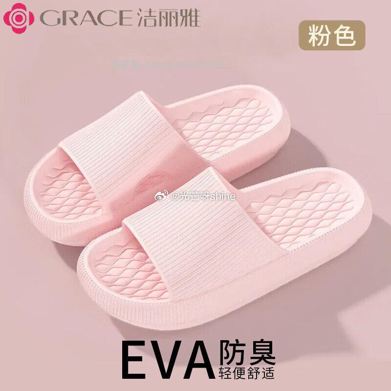 领29-10 洁丽雅 Grace 夏季拖鞋外穿防滑洗澡凉拖 拍2件 19 - 线报酷