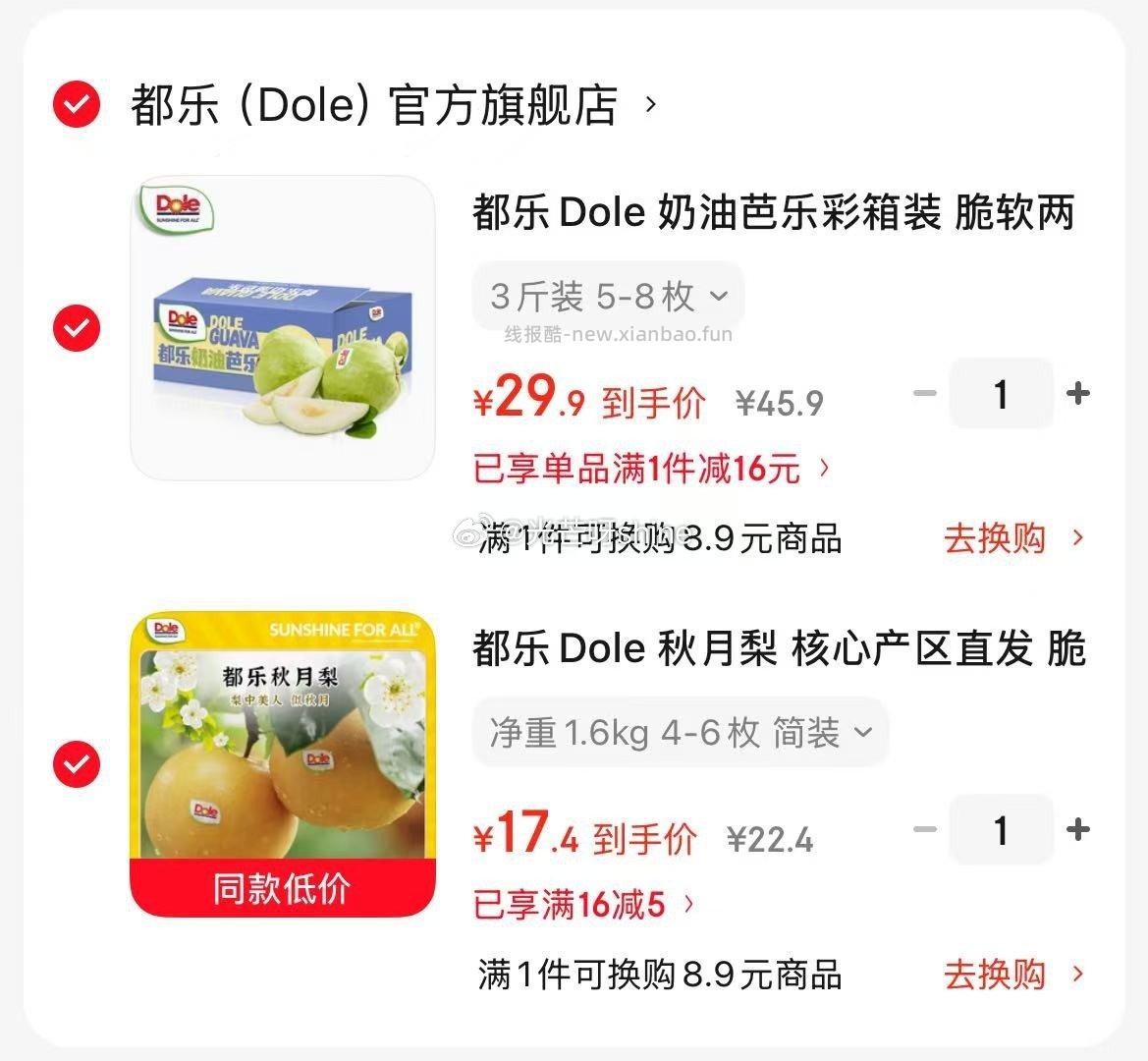 都乐Dole奶油芭乐彩箱装3斤装 29元，都乐Dole秋月梨净重1.6kg 19元 - 线报酷