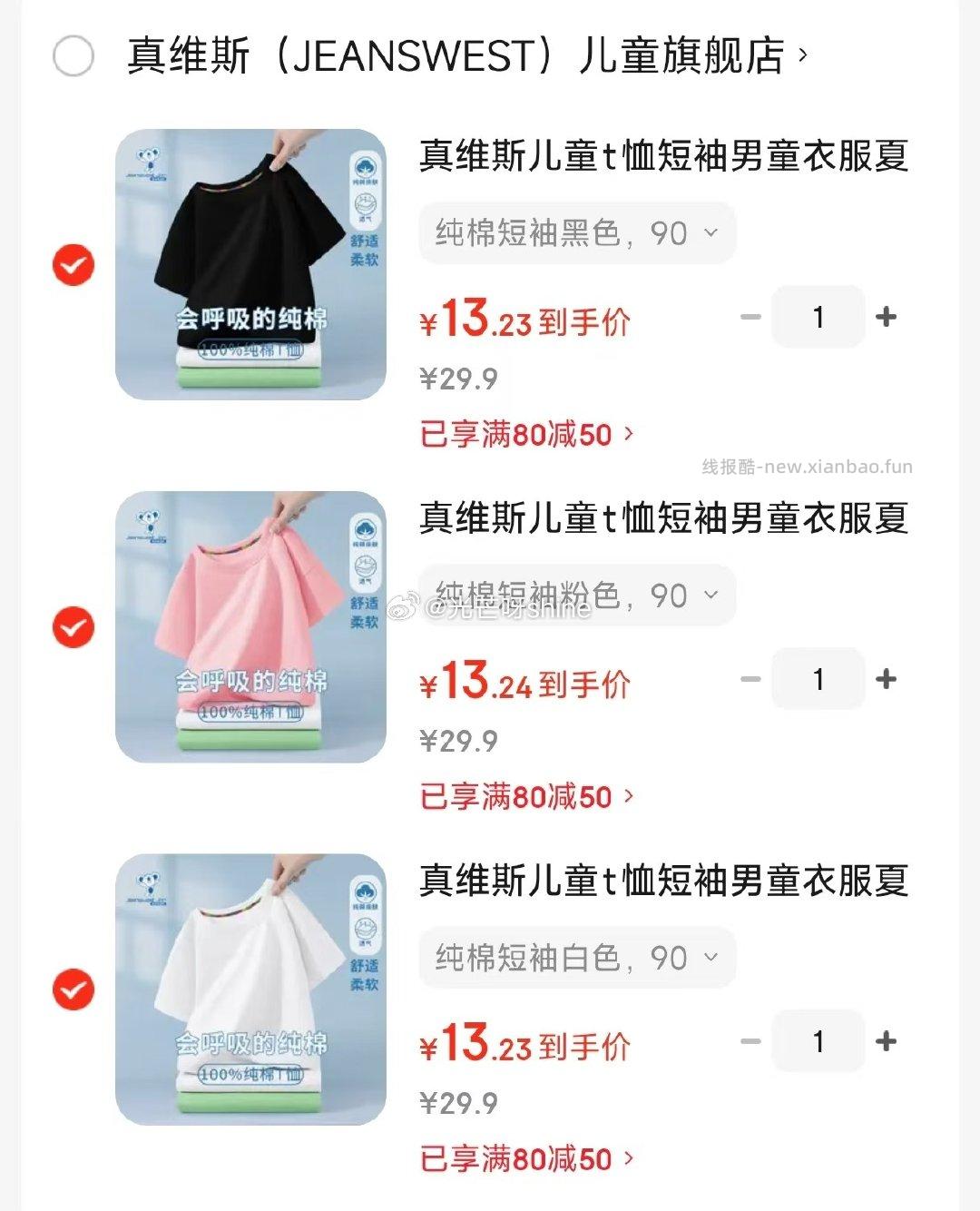 真维斯儿童t恤短袖纯棉任选3件 39.7元，宝派内裤女新款纯棉10A抗菌4条装 27.9元 - 线报酷
