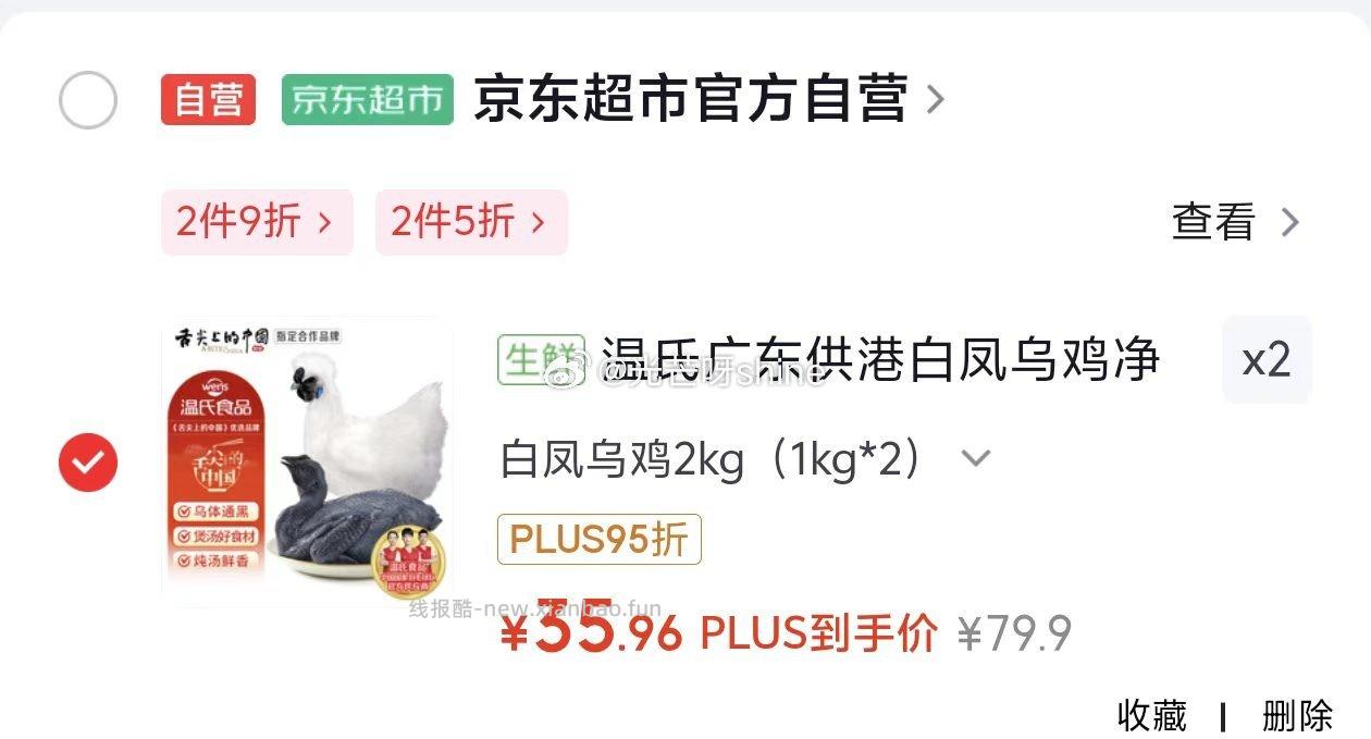 温氏广东供港白凤乌鸡净重4斤（2斤*2）月子餐乌鸡汤110天 拍2件 71.9元 - 线报酷