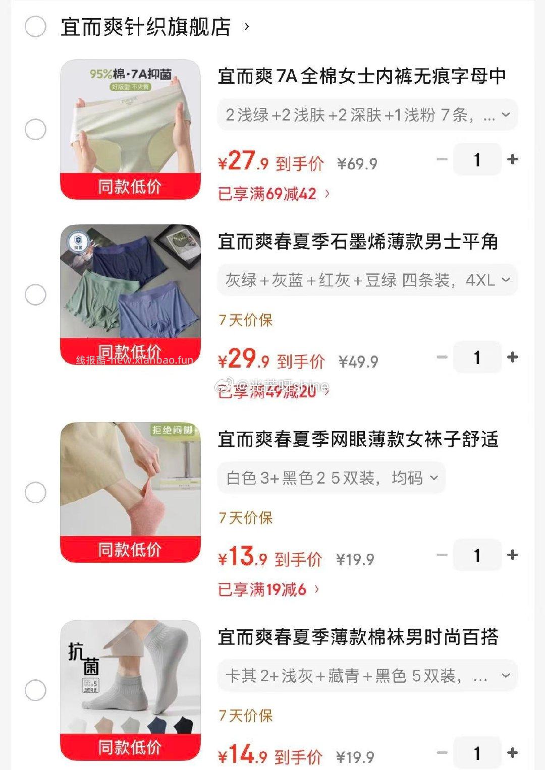 宜而爽7A全棉女士内裤7条 27.9元，宜而爽春夏季石墨烯薄款男士平角内裤4条 29.9元 - 线报酷