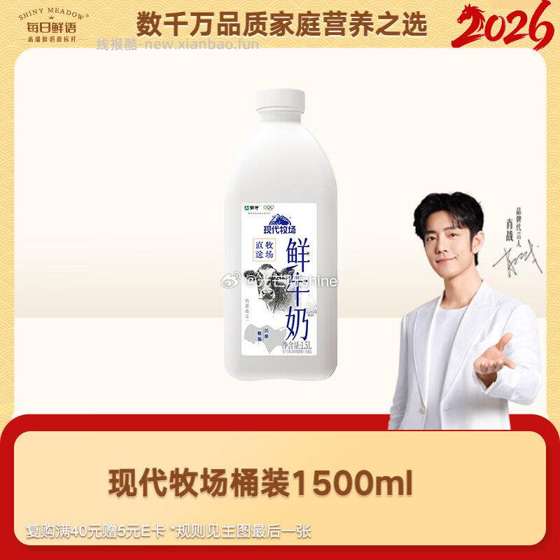 蒙牛现代牧场鲜牛奶1500ml 拍3件 凑后每件13.6元 - 线报酷