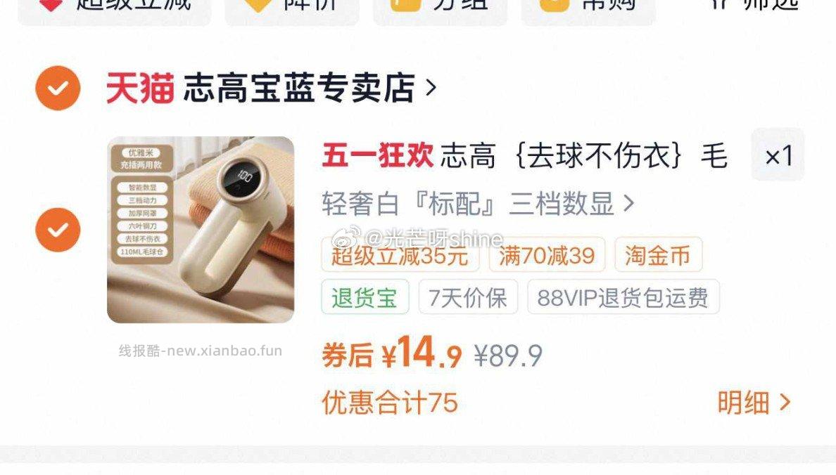 志高毛球修剪器 14.9元 - 线报酷