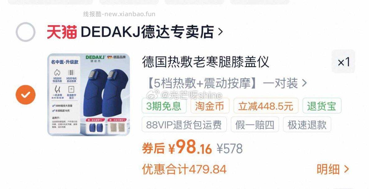 德国DEDAKJ膝盖加热敷关节疼痛按摩仪 98元 - 线报酷