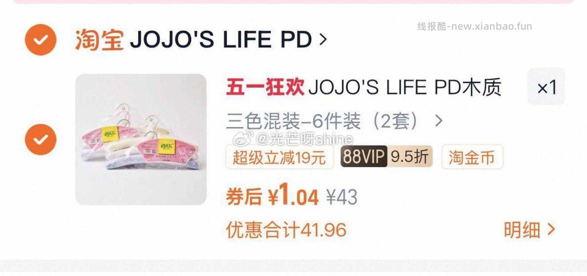 JOJO'S L. PD.example.木质衣架 1.86元 - 线报酷