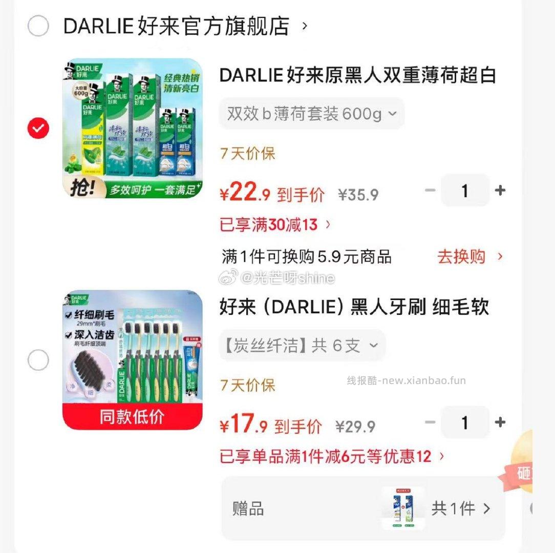 好来黑人牙刷炭丝纤洁共6支 17.9元，好来原黑人双重薄荷套装600g 22.9元 - 线报酷