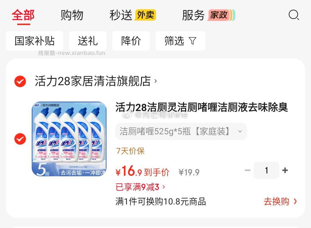 活力28洁厕灵 洁厕啫喱525g*5瓶 16.9元 - 线报酷