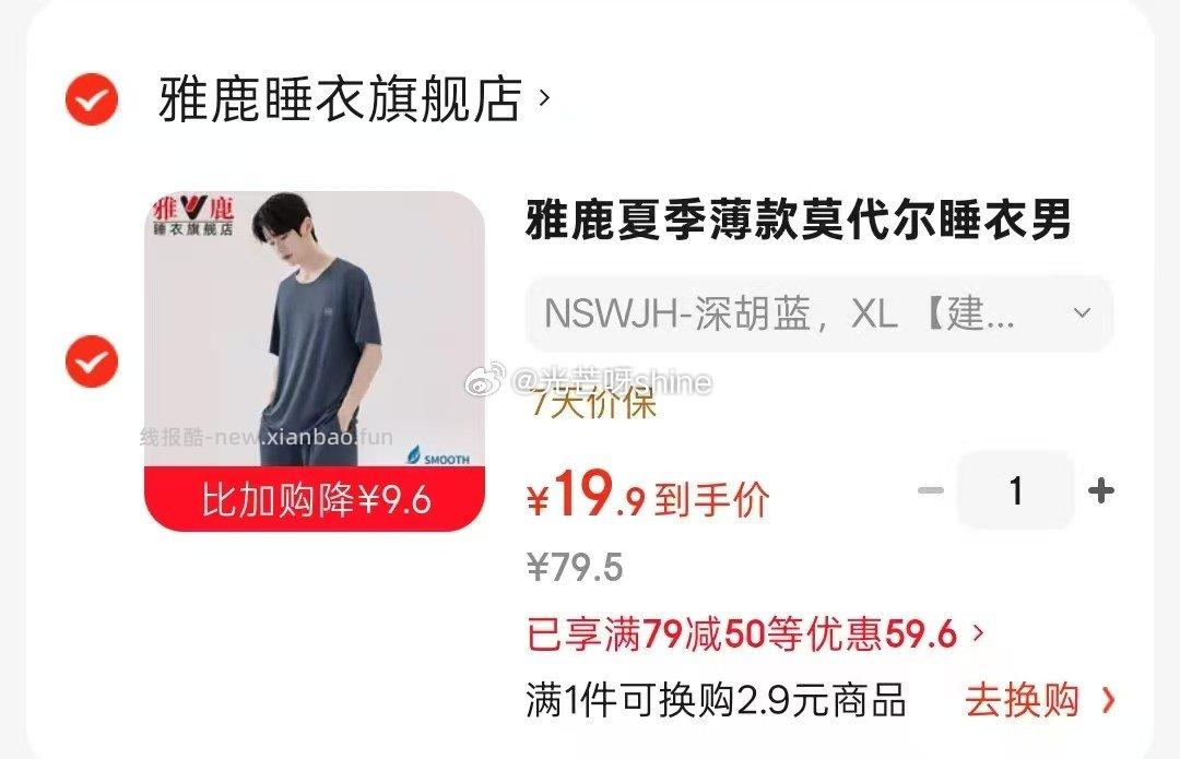 看需 内衣79-50 雅鹿 夏季薄款莫代尔睡衣 男短袖t恤套装 19.9 - 线报酷