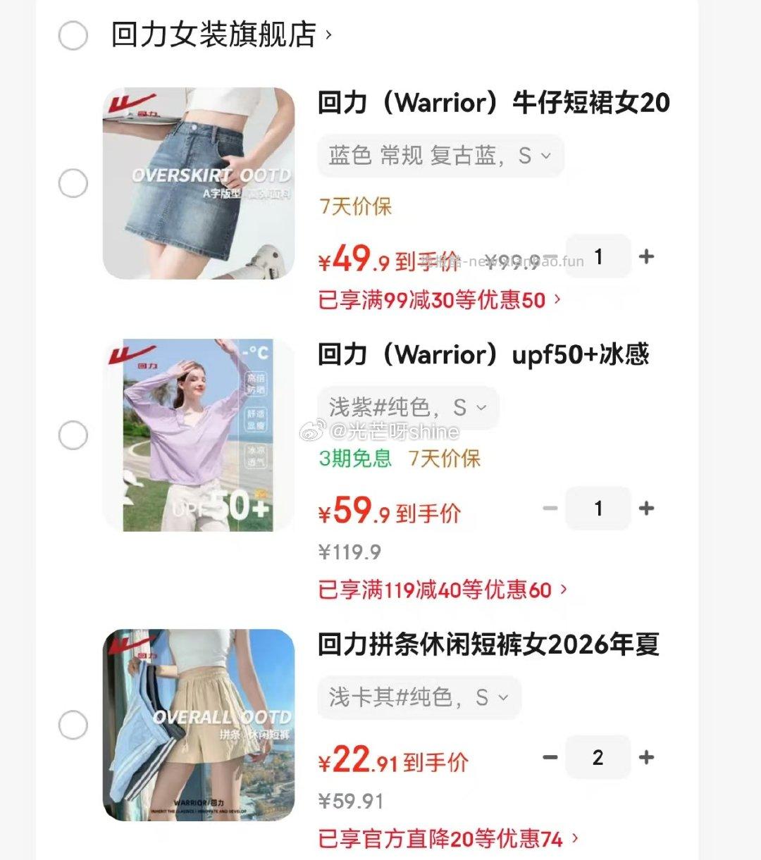 回力三分短裤任选2件 45.8元，回力牛仔短裙 49元，回力upf50+冰感防晒服 59元 - 线报酷