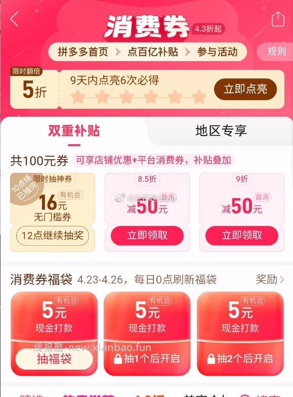 假期出门玩了吗 拼多多 新的一期组队今天继续 自行组队 记得点亮 - 线报酷