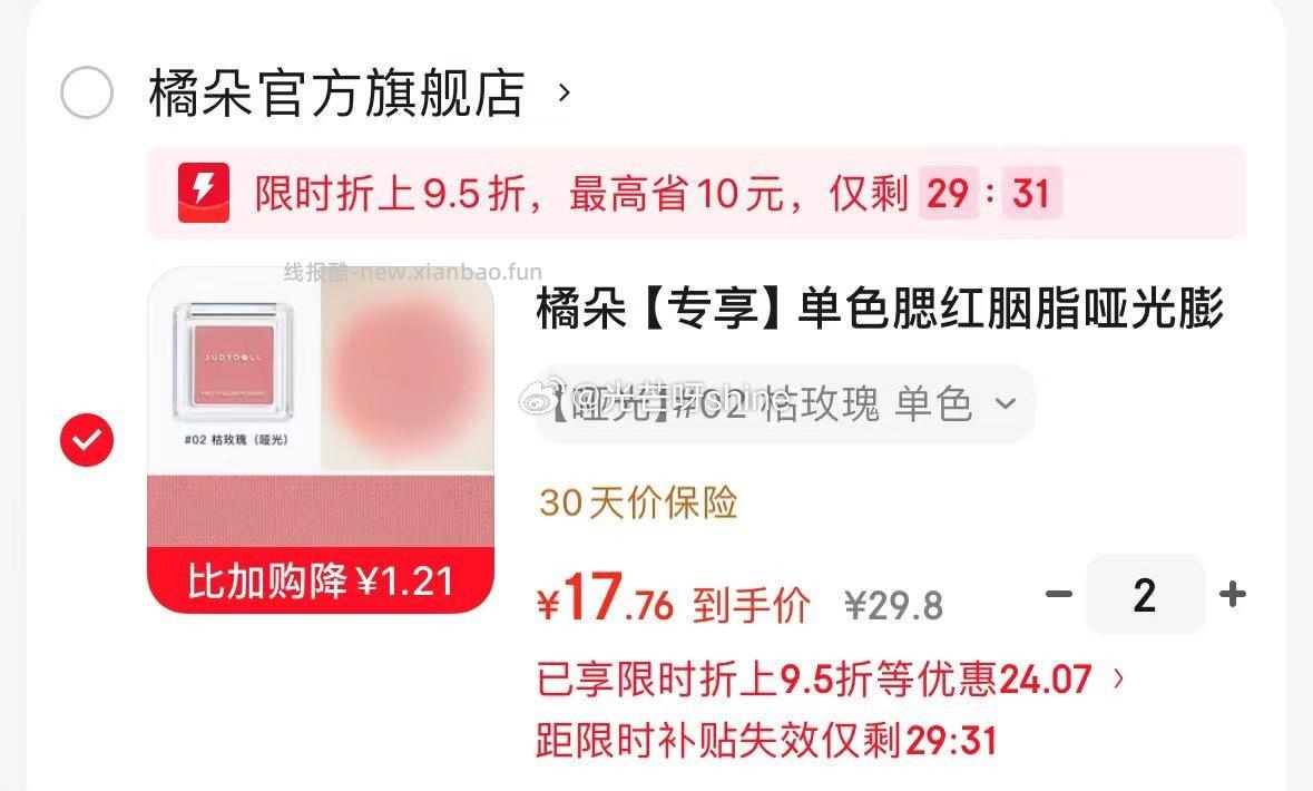 领50-15 橘朵 单色腮红胭脂哑光膨胀色眼影修容 哑光 任选2件 37.5 - 线报酷
