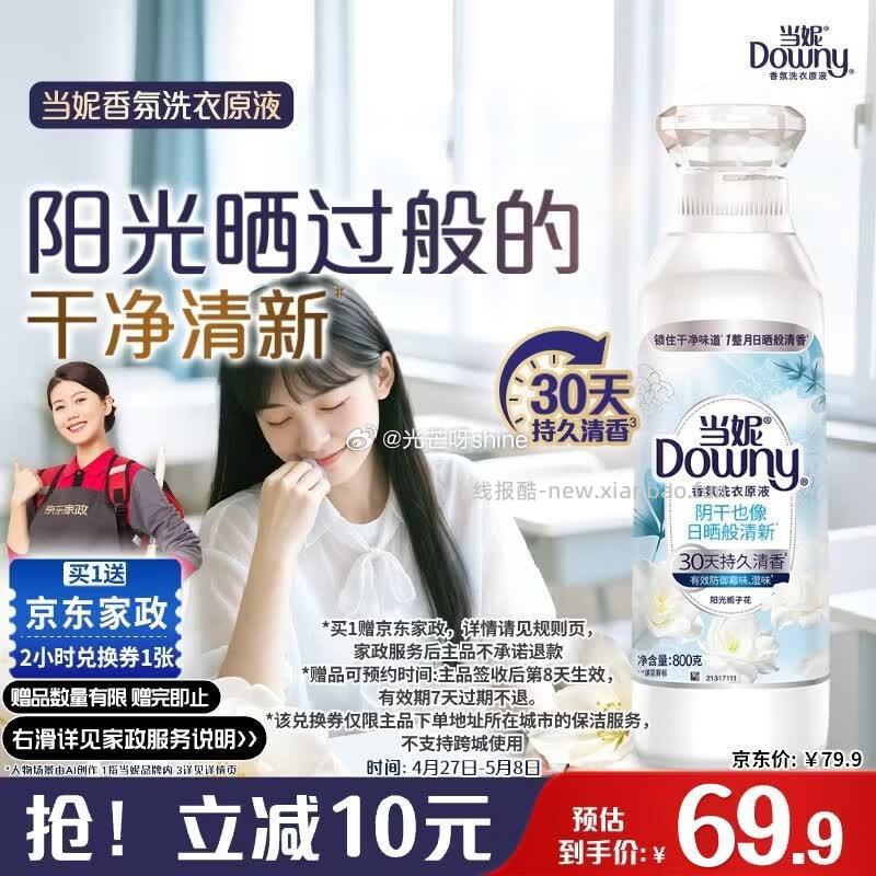 部分地区有货 卖掉家政 等于白送 不凑直接拍3件也是同价 当妮 - 线报酷