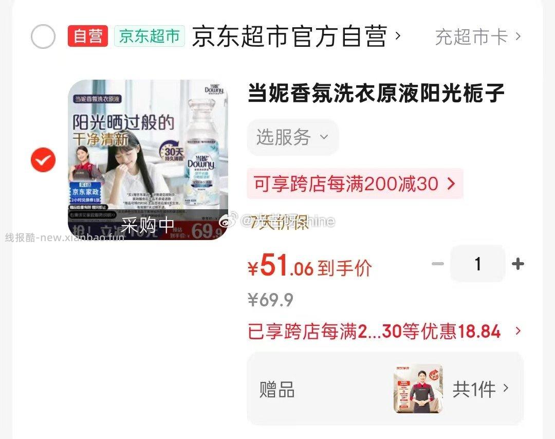 部分地区有货 卖掉家政 等于白送 不凑直接拍3件也是同价 当妮 - 线报酷