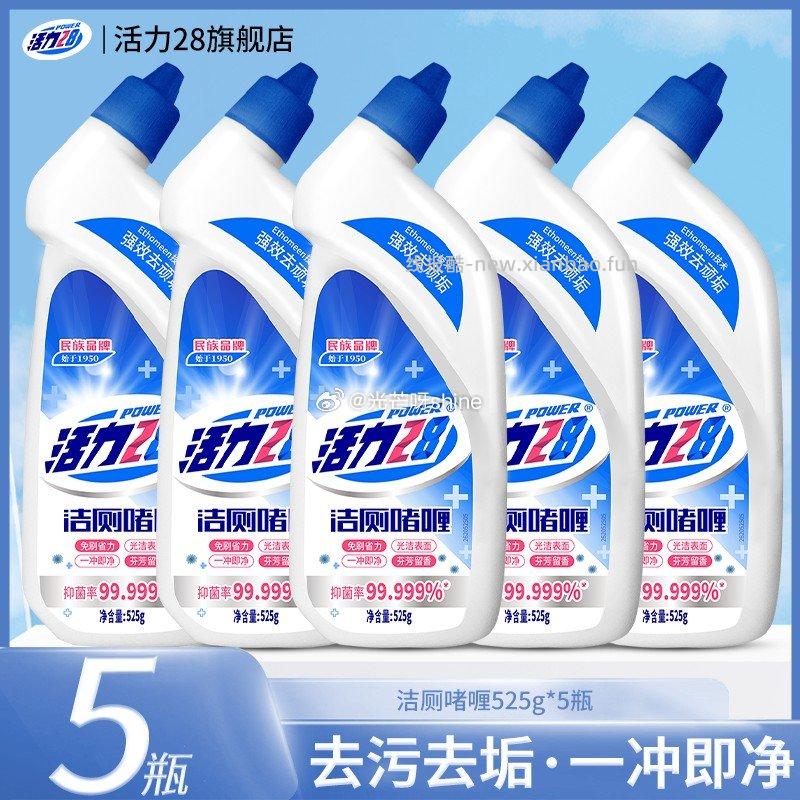 家清9-3 活力28洁厕灵 洁厕啫喱525g*5瓶 16.9 - 线报酷