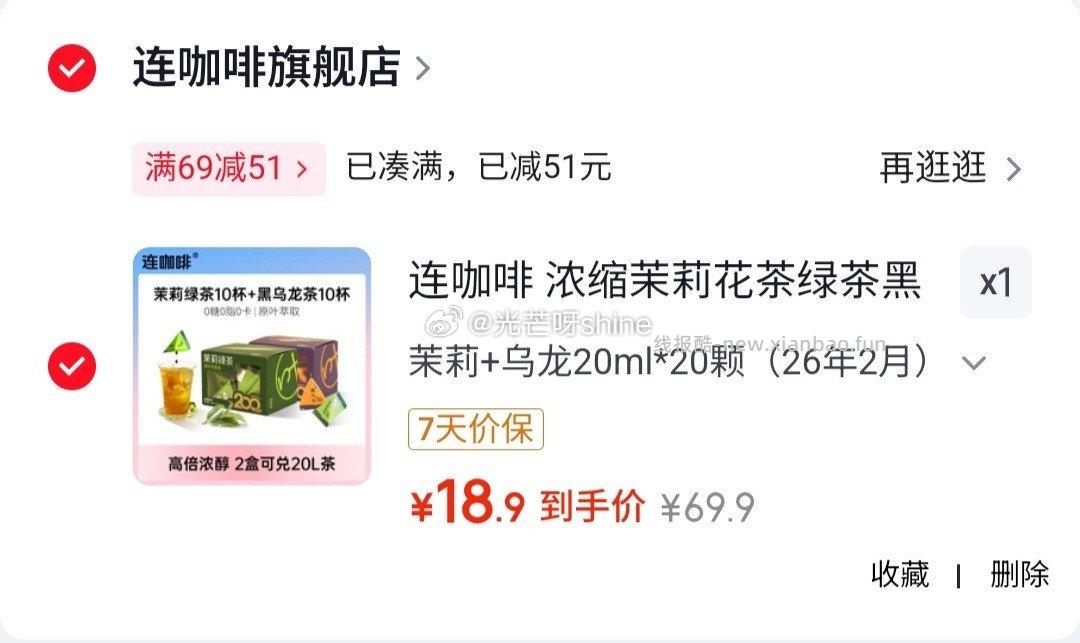 连咖啡浓缩茉莉花茶绿茶黑乌龙茶饮料0糖0脂0卡冷泡茶20ml*20颗 18.9元 - 线报酷