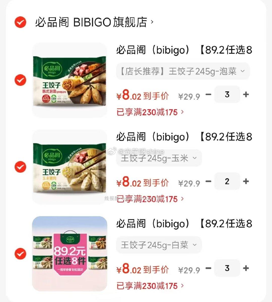 领230-175 必品阁 王饺子245g等 任选8件 64 - 线报酷