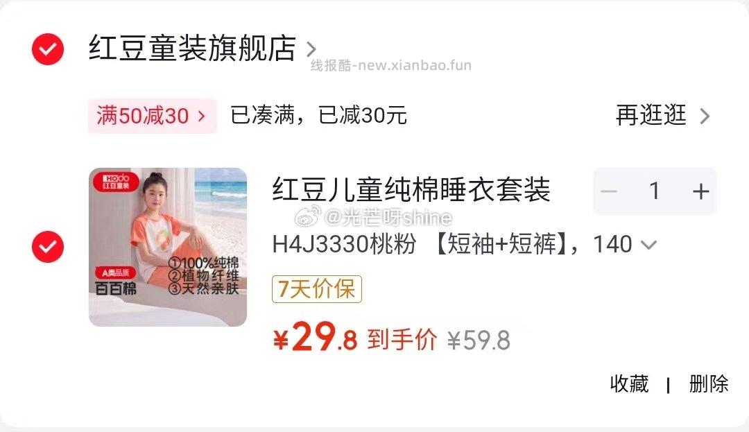 红豆儿童纯棉睡衣套装 全棉透气空调服 短袖+短裤 29元 - 线报酷