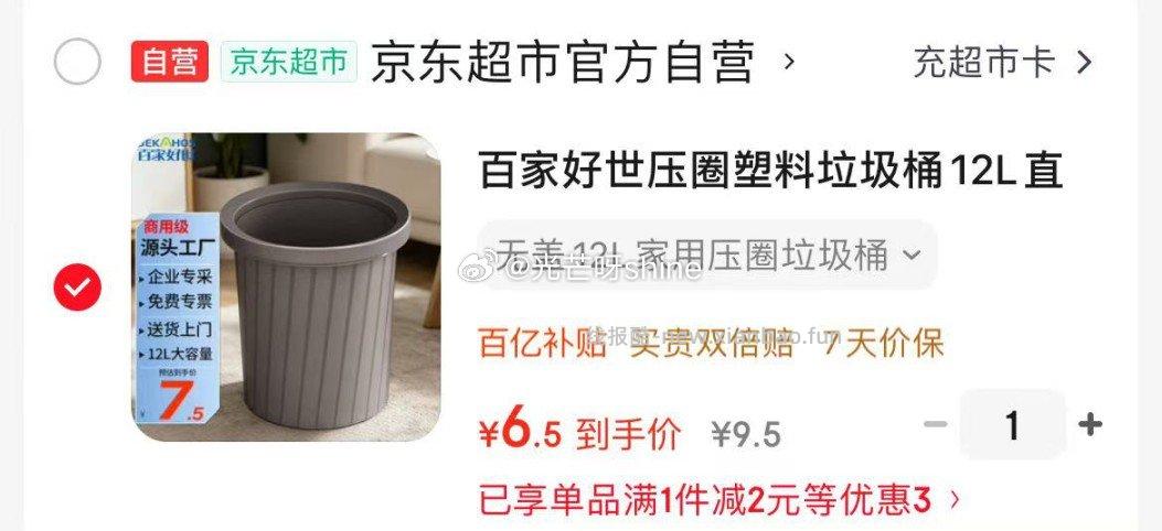 百家好世压圈塑料垃圾桶12L直投 6.5元 - 线报酷