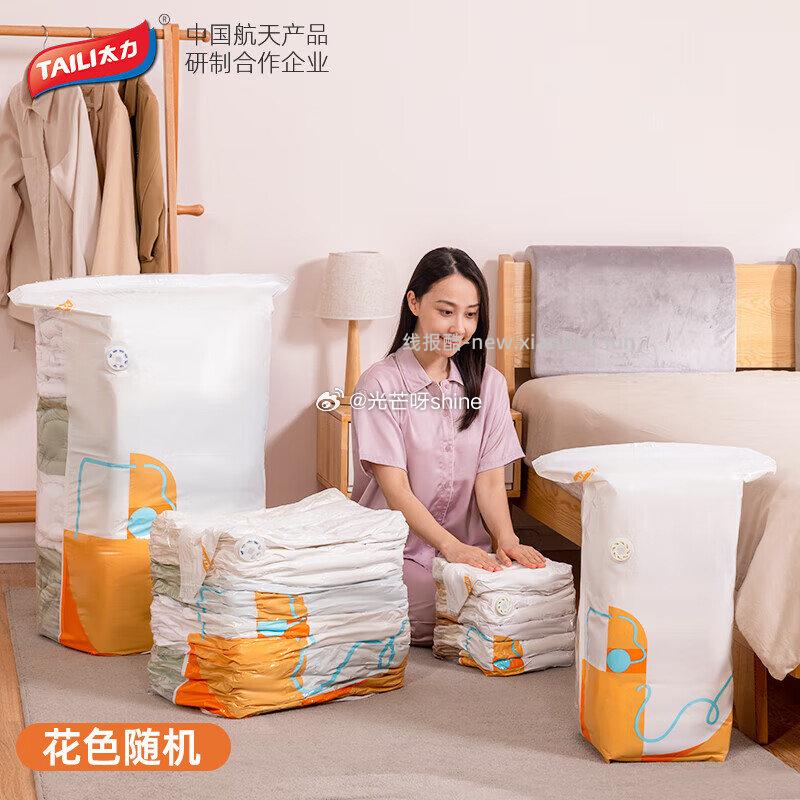 太力压缩袋大号110*70cm*6个+1电泵 33元，太力真空免抽气压缩袋2特大立体5中立体 34元 - 线报酷