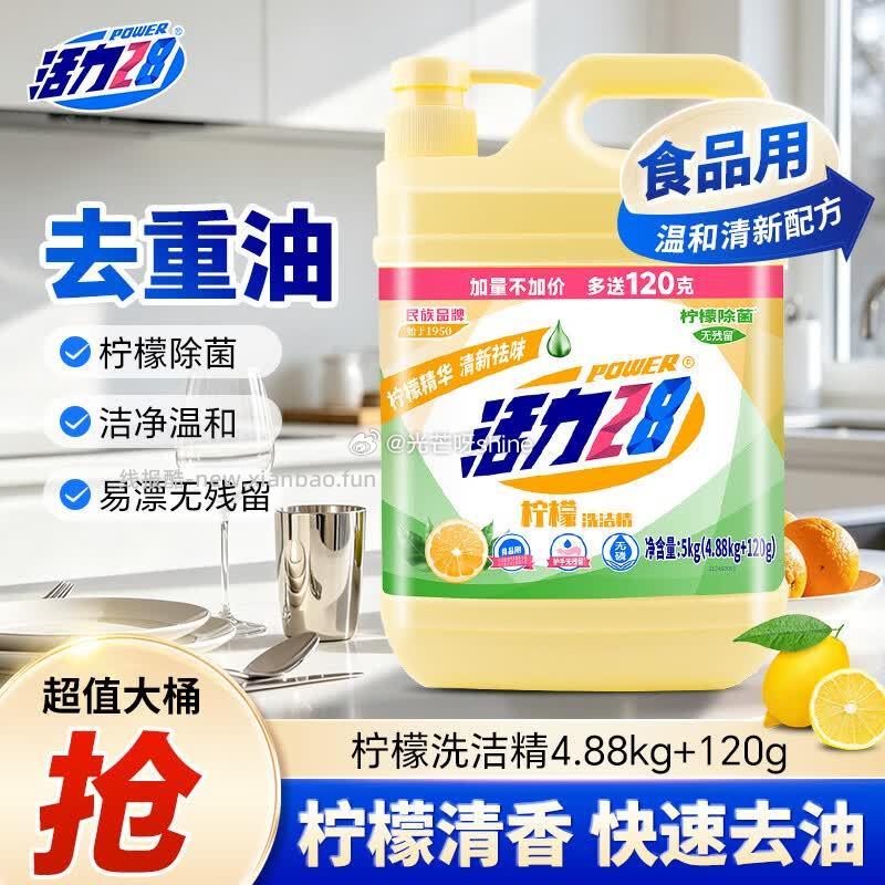 活力28洗洁精5kg柠檬清香大桶去油果蔬清洗剂 24.9元 - 线报酷