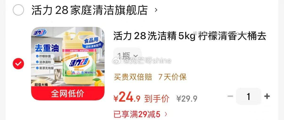 活力28洗洁精5kg柠檬清香大桶去油果蔬清洗剂 24.9元 - 线报酷