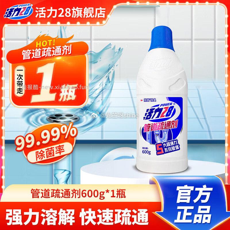 活力28管道疏通剂600g 6.9元 - 线报酷