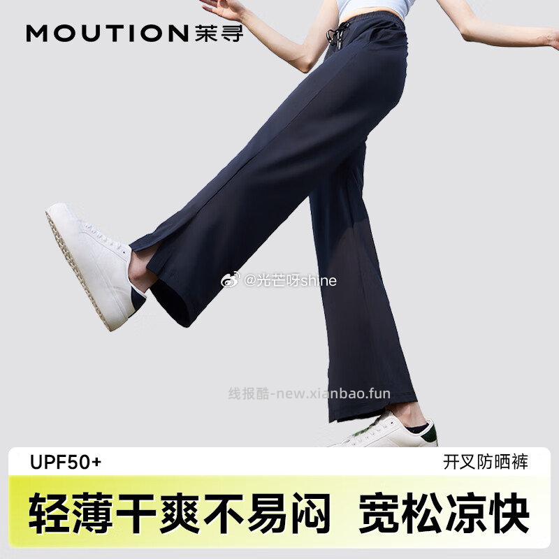 茉寻【赵露思同款】插肩防晒衣 69元，茉寻冰丝防晒裤冰丝开叉款 49元 - 线报酷