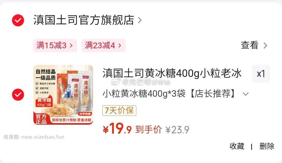 滇国土司黄冰糖400g小粒老冰糖*3袋 19.9元，都市丽人女士内裤女7A抑菌全棉4条 24.9元 - 线报酷