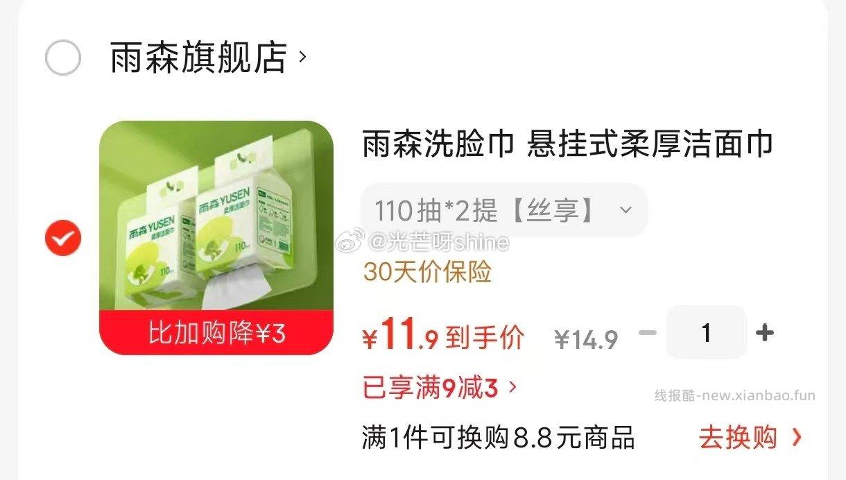 家清9-3 雨森洗脸巾 悬挂式柔厚洁面巾 110抽*2提 11.9 - 线报酷
