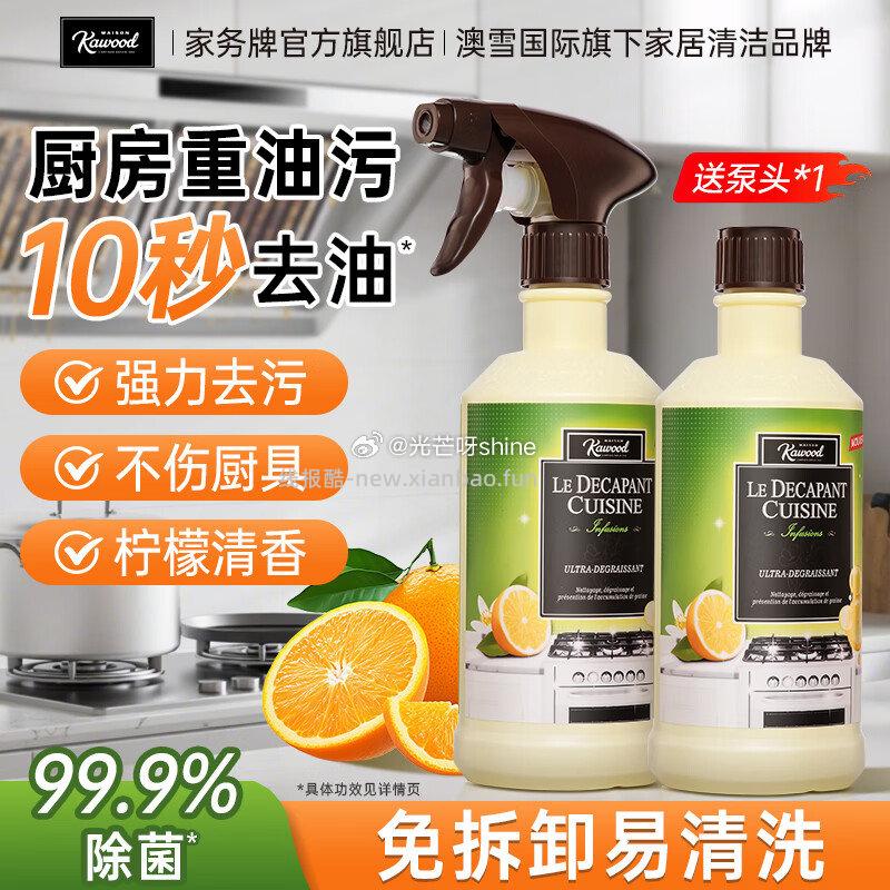 家务厨房重油污清洁剂500ml*2瓶+1泵头 22.9元 - 线报酷